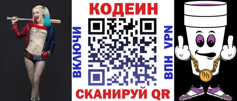 наркошоп Кингисепп Кодеин Purple Drank